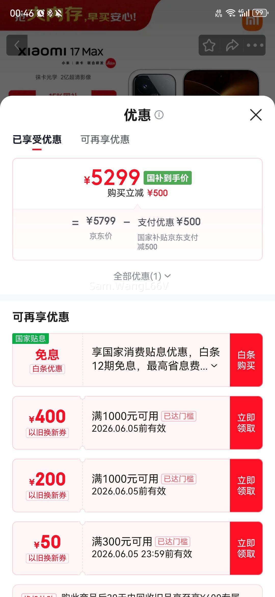 小米17Max手机白色16GB+512GB 5249元 - 86线报