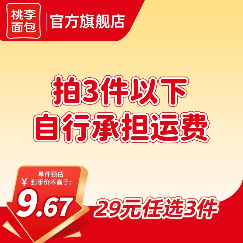 桃李铜锣烧红豆馅5袋共350g 7.01元 - 线报酷 桃李铜锣烧红豆馅5袋共350g 7.01元 - 线报酷
