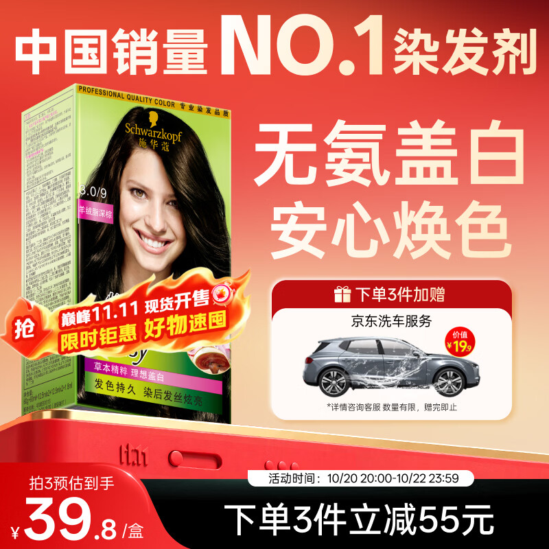施华蔻怡然草本植萃染发剂3.0羊绒脂深棕 26.76元 - 86线报 施华蔻怡然草本植萃染发剂3.0羊绒脂深棕 26.76元 - 86线报