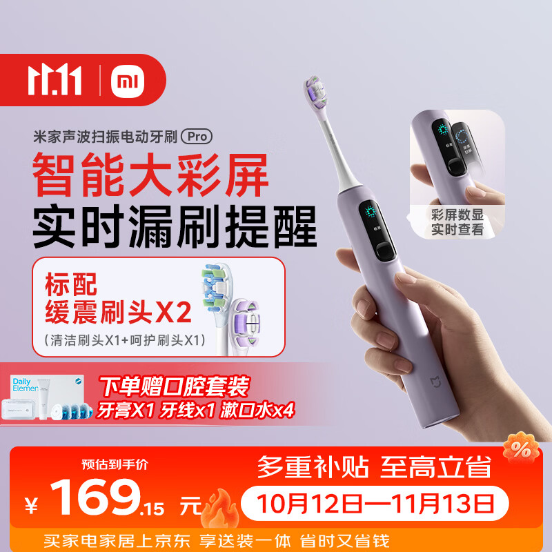米家智能分面扫振电动牙刷缓震包胶刷头紫色2支 136元 - 线报酷