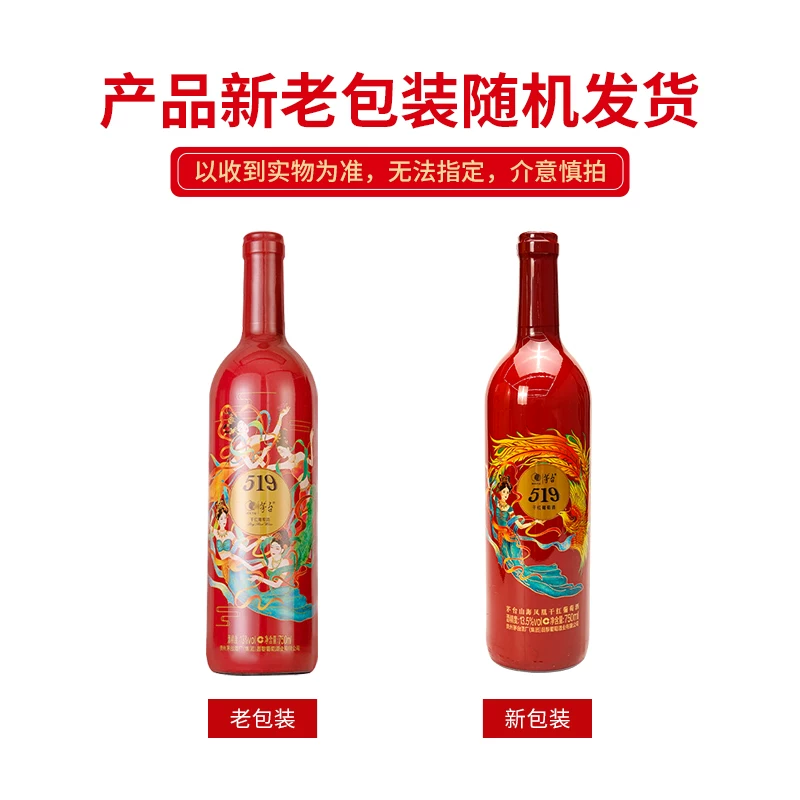 茅台山海凤凰519红标+519蓝标13%vol红葡萄酒750ml*2瓶 67.32元 - 86线报