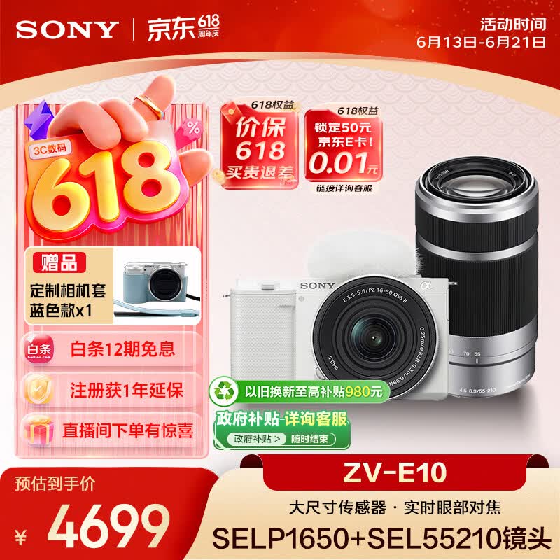 索尼ZV-E10K超值双镜头套装白色机身+新16-50人像镜头+55-210长焦镜头微单相机 - 86线报 索尼ZV-E10K超值双镜头套装白色机身+新16-50人像镜头+55-210长焦镜头微单相机 - 86线报