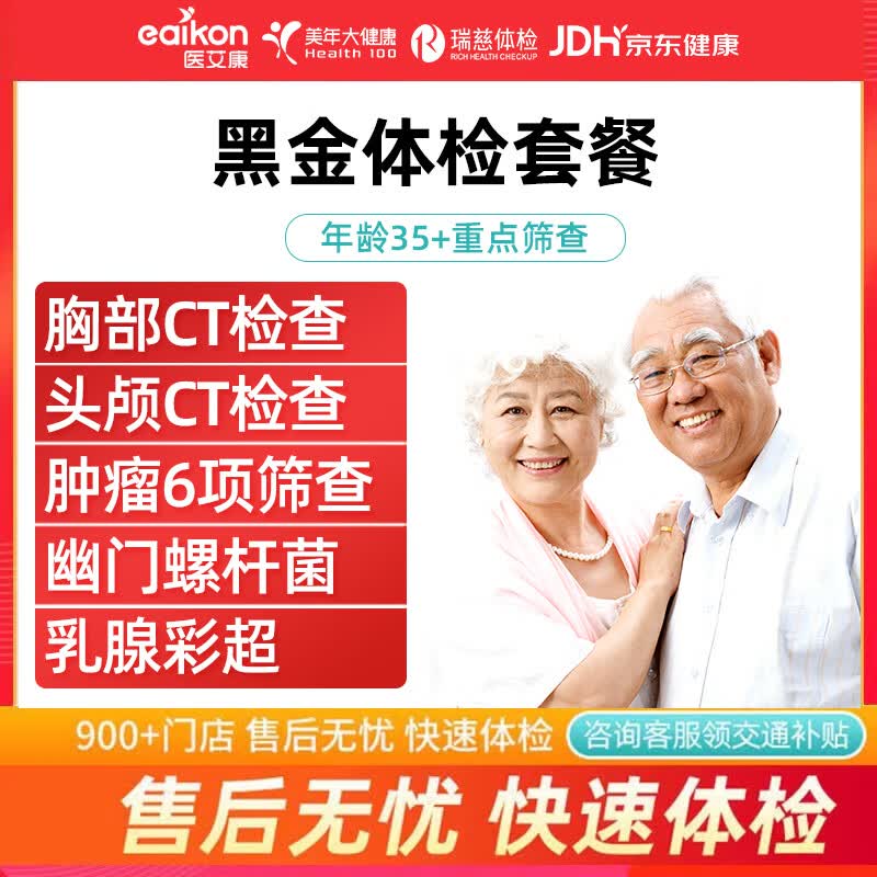 医艾康老年体检套餐升级双ct 999元 - 86线报