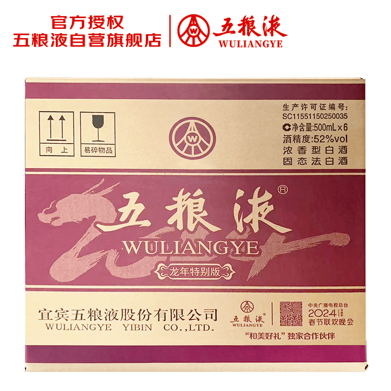 五粮液龙年白酒50度及以上整箱装浓香型500mL 4591.4元 - 线报酷