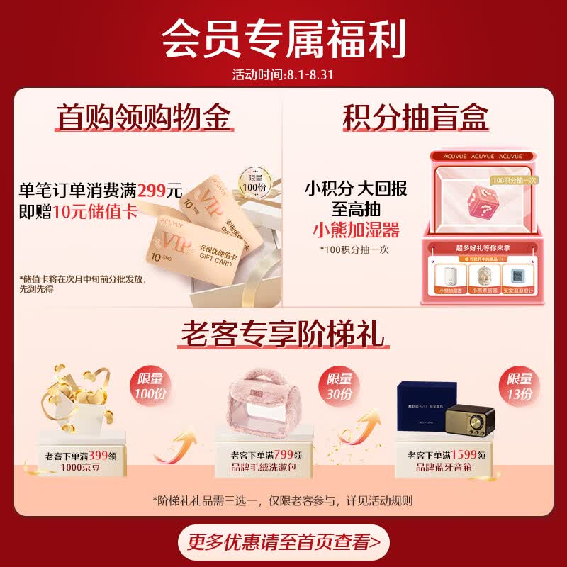 ACUVUE悦氧系列透明隐形眼镜月抛3片 46.8元 - 86线报