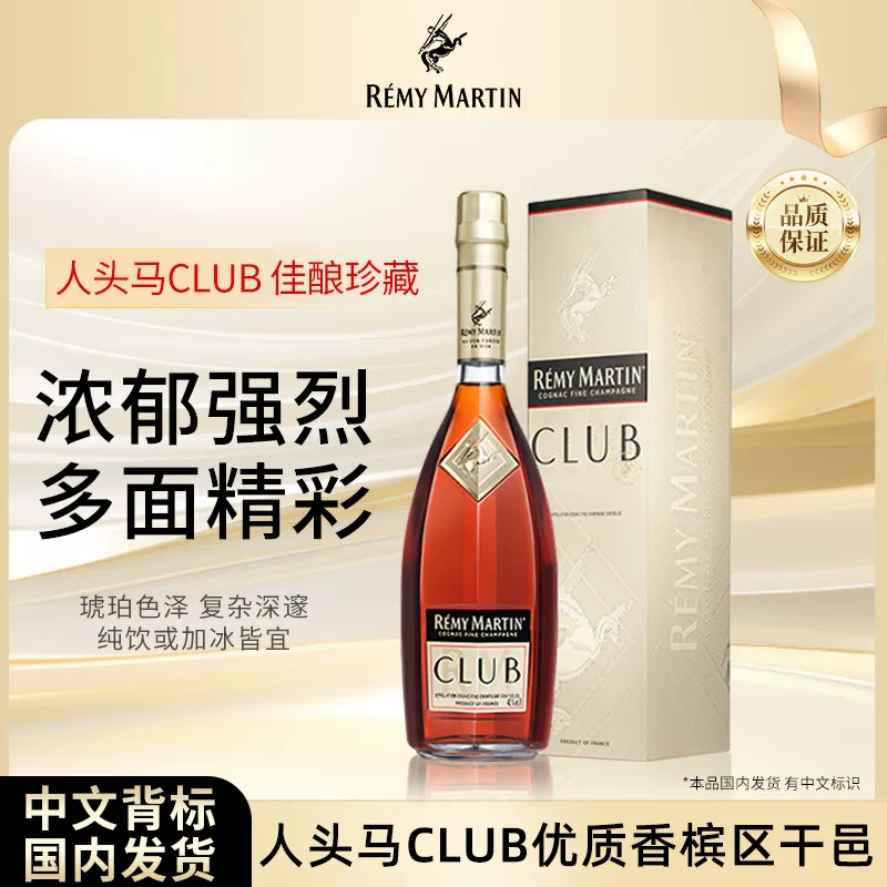 人头马CLUB优质香槟区干邑白兰地1L*4四支装 2322.2元 - 线报酷