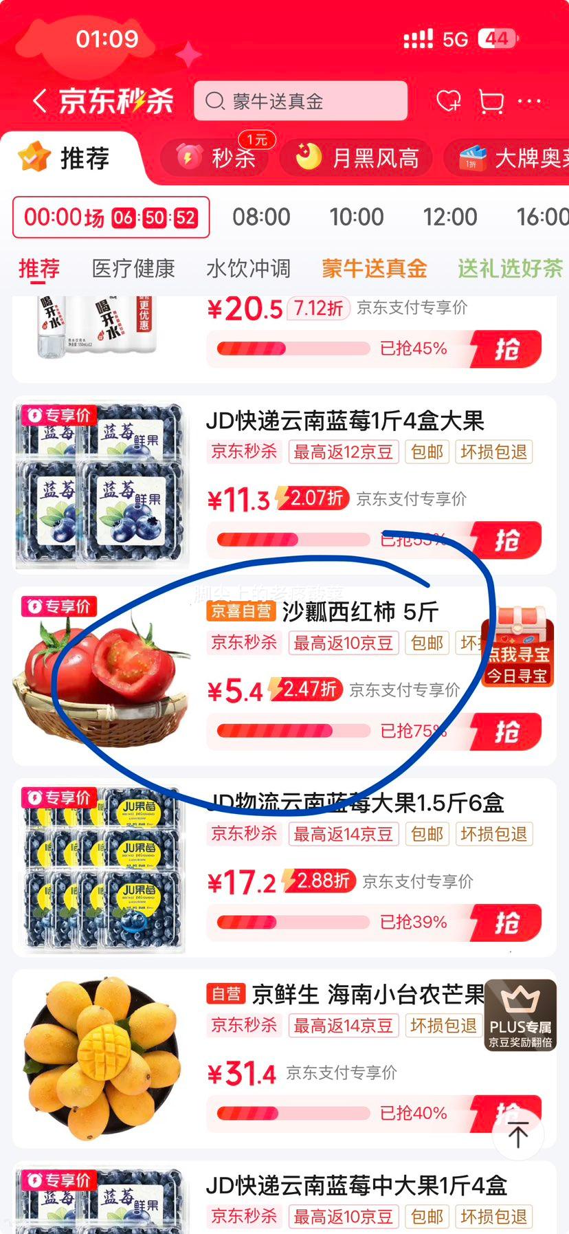 沙瓤西红柿当季现摘番茄净重5斤单果70g+ 5.9元 - 86线报