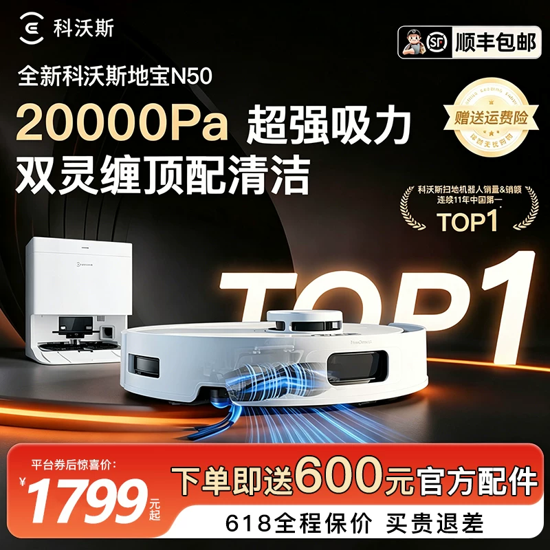 科沃斯N50系列DLX71扫拖一体机 1642.62元 - 86线报