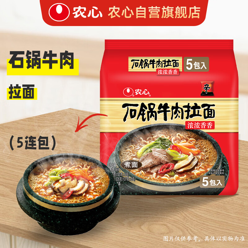 农心石锅牛肉拉面120g*5包 21.5元 - 86线报 农心石锅牛肉拉面120g*5包 21.5元 - 86线报