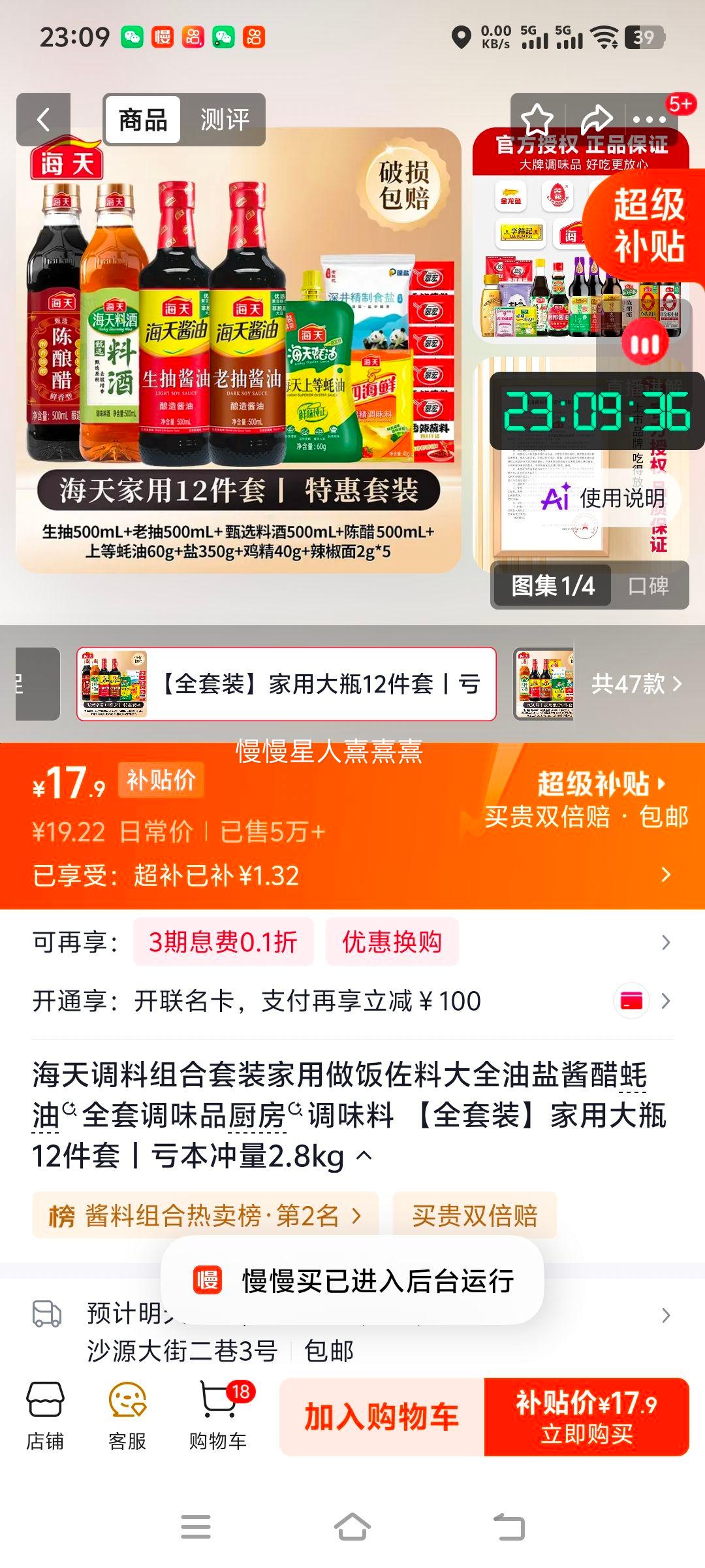 海天调料组合套装家用大瓶12件套2.8kg 17.9元 - 86线报