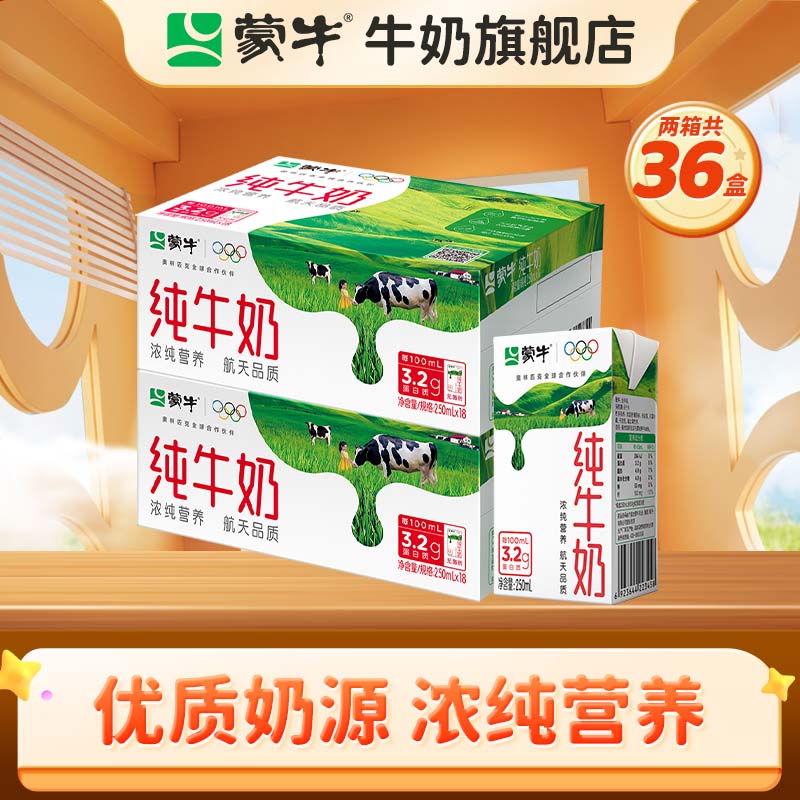 蒙牛纯牛奶250ml*36盒 56.4元 - 86线报 蒙牛纯牛奶250ml*36盒 56.4元 - 86线报