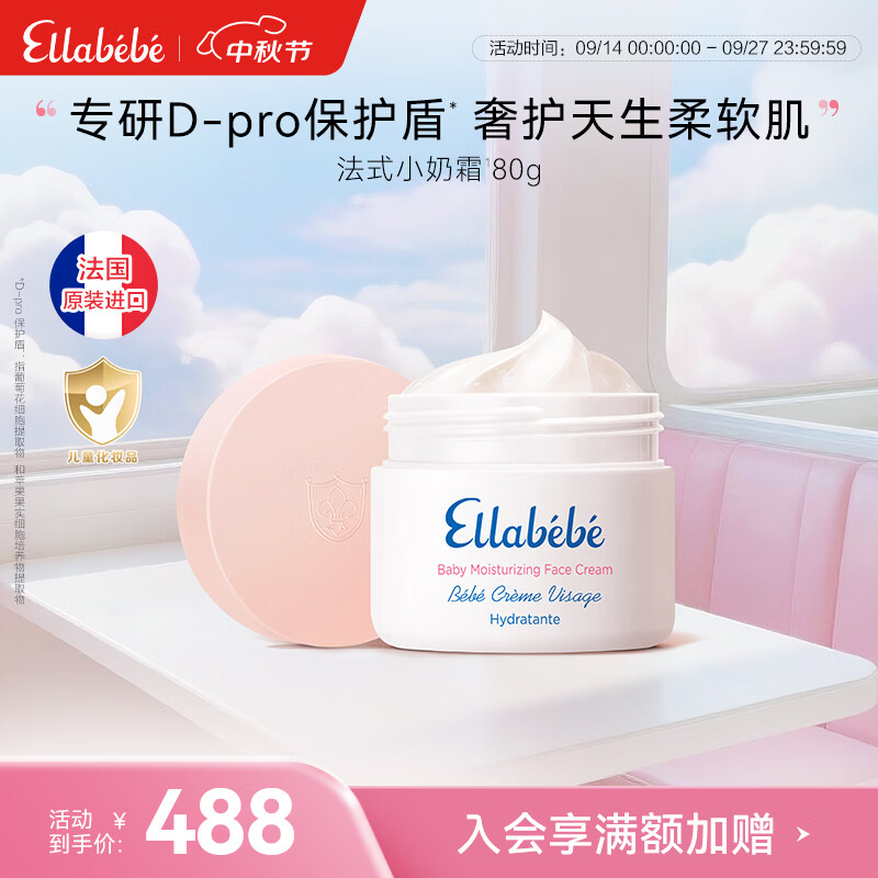 Ellebebe Ellabebe嗳乐蓓贝儿童面霜保湿小奶霜80g 138元 - 86线报