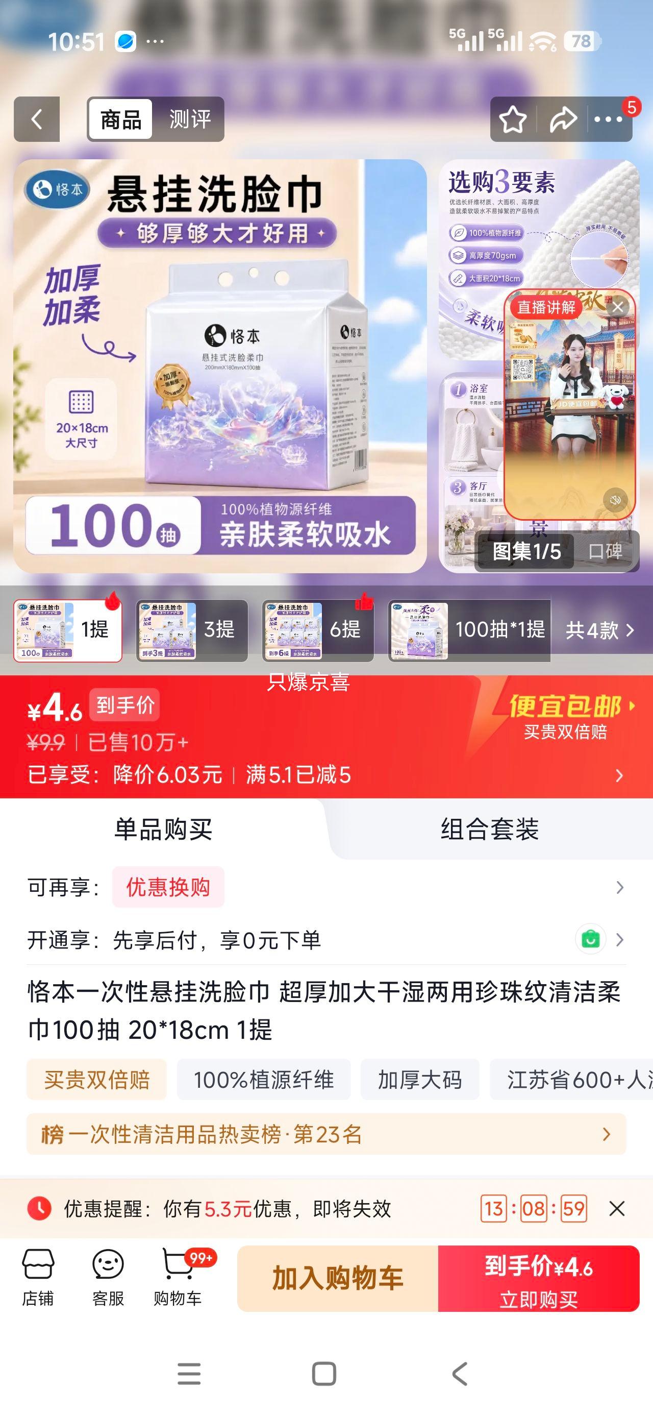 恪本一次性悬挂洗脸巾超厚加大100抽20×18cm 4.9元 - 线报酷