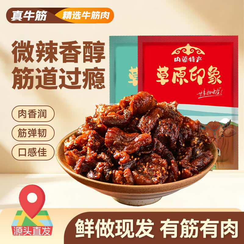 蒙时代风干牛肉筋600g原味100g*3袋+香辣味100g*3袋 29.97元 - 86线报 蒙时代风干牛肉筋600g原味100g*3袋+香辣味100g*3袋 29.97元 - 86线报