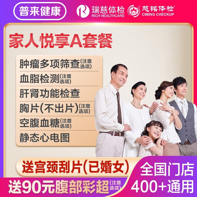 瑞慈/美年/慈铭悦享A体检套餐全国通用 168元 - 86线报 瑞慈/美年/慈铭悦享A体检套餐全国通用 168元 - 86线报