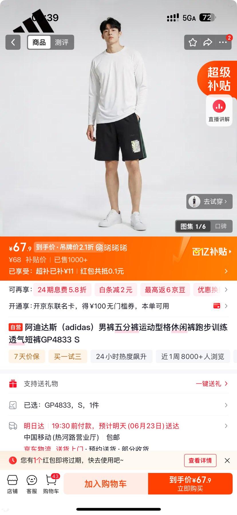 阿迪达斯男五分运动休闲短裤GP4833 68元 - 86线报