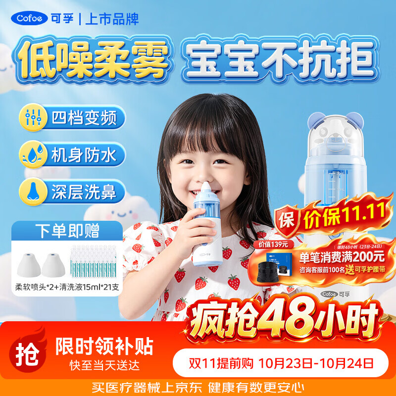 可孚JQ-P08儿童洗鼻器 186元 - 86线报 可孚JQ-P08儿童洗鼻器 186元 - 86线报