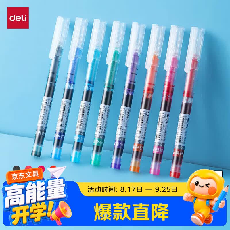 得力彩色直液笔套装0.5mm全针管学生签字笔中性笔8色手账水笔笔记宝藏8支/盒S856-C8 - 86线报