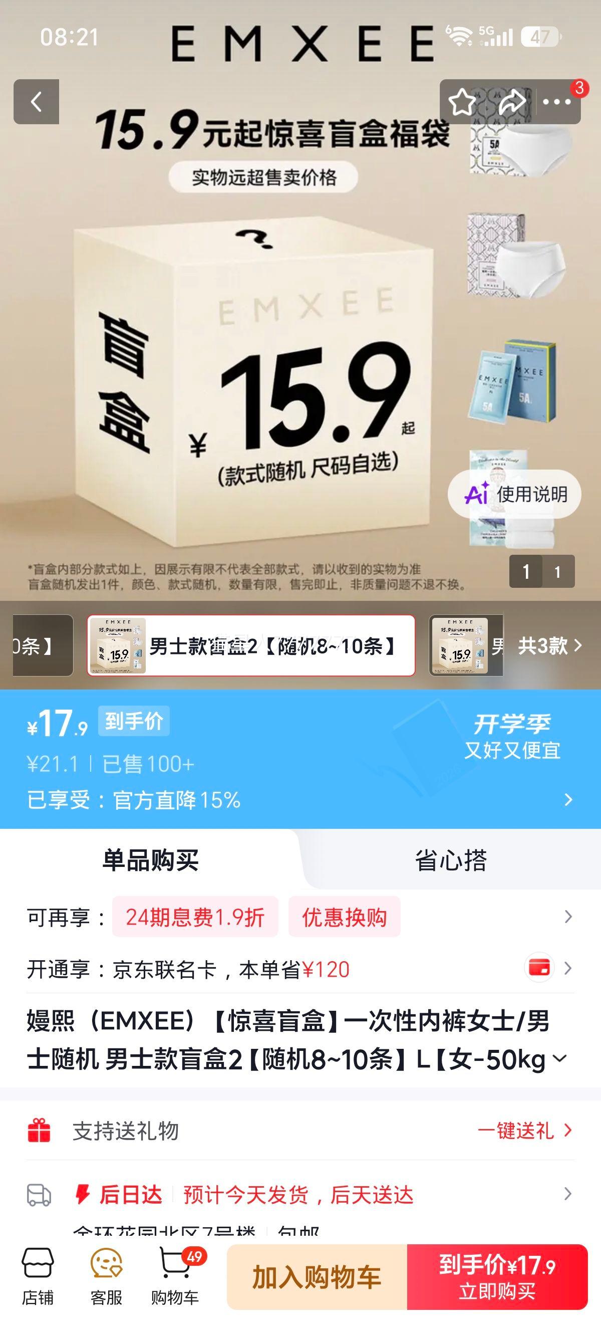嫚熙一次性内裤男士款盲盒随机8~10条L 17.9元 - 线报酷