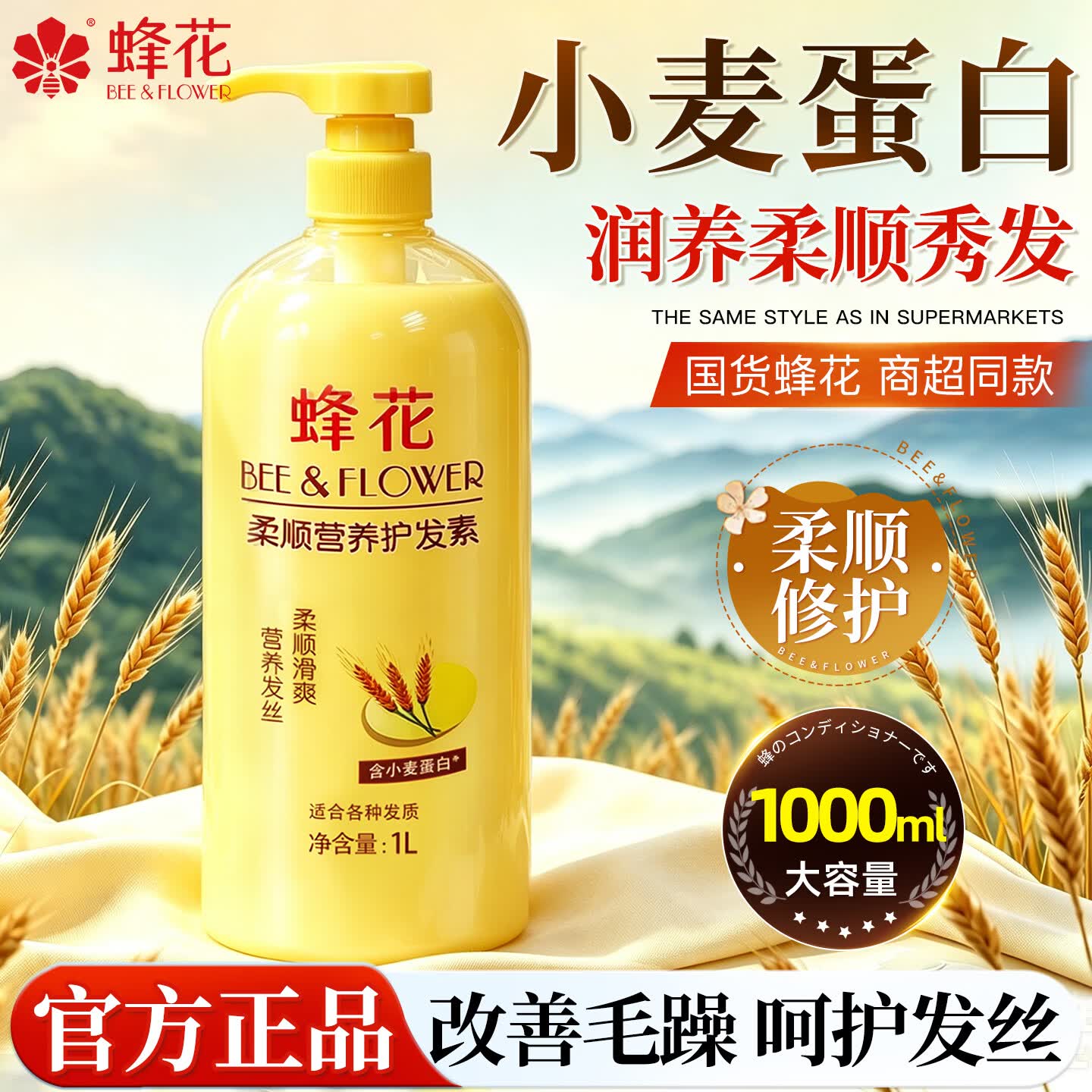 蜂花柔顺营养护发素1L 13.9元 - 86线报 蜂花柔顺营养护发素1L 13.9元 - 86线报