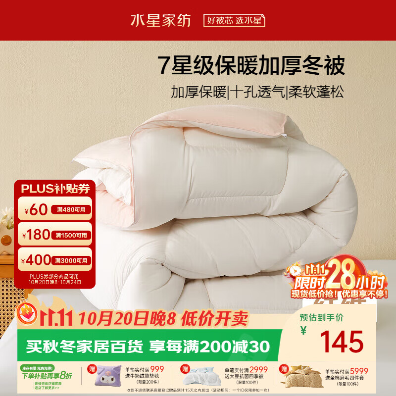 水星家纺加厚保暖冬被被芯A类防螨十孔深睡被约6.8斤200cm*230cm - 线报酷