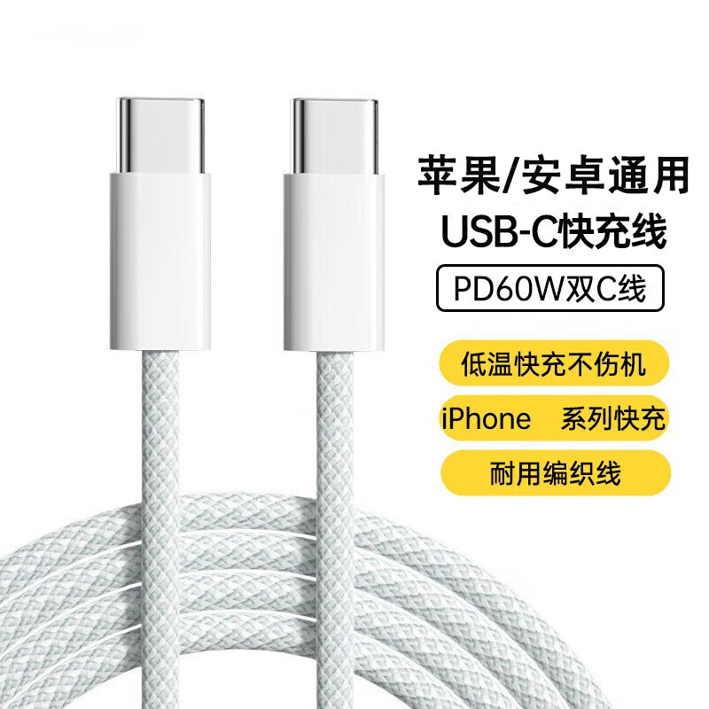 PD60W 双Type-C 数据线 1m 5.9元 - 86线报 PD60W 双Type-C 数据线 1m 5.9元 - 86线报