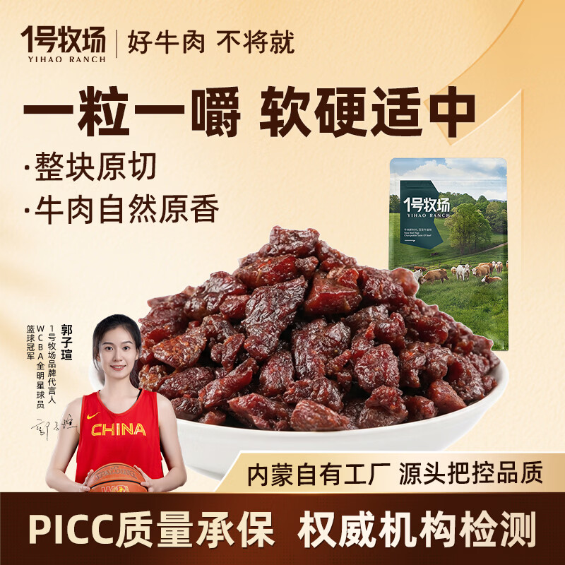 一号牧场风干牛肉粒250g*2袋 59元 - 86线报