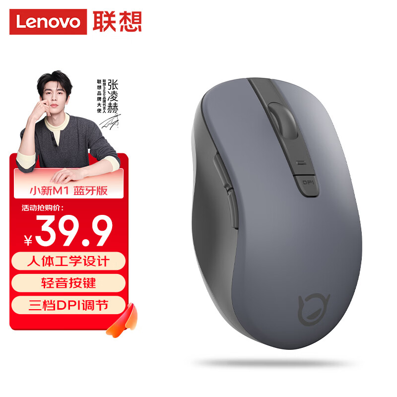 联想M1蓝牙无线鼠标1600DPI灰色 39.9元 - 86线报