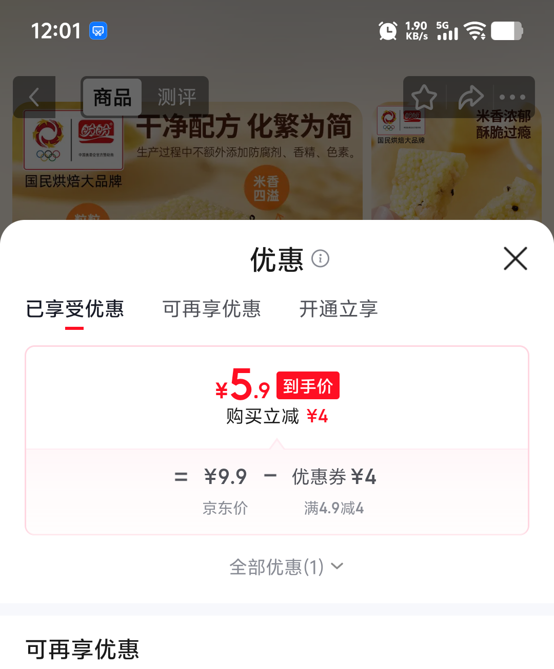 盼盼米花酥锅巴小米脆原味140g约30包 5.9元 - 86线报