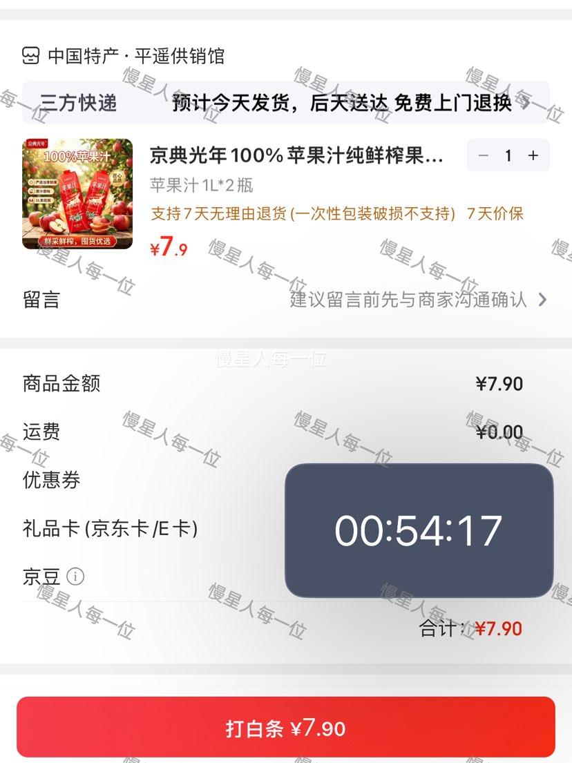 京典光年100﹪苹果汁1L×2瓶 0添加剂 7.9元 - 86线报