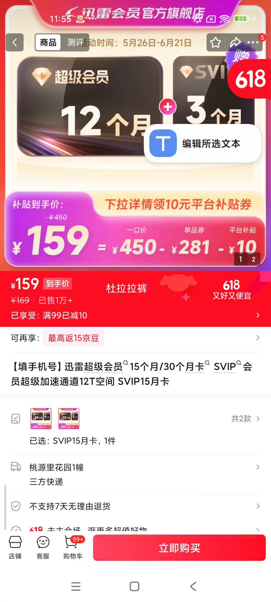 迅雷超级会员SVIP15个月卡12T空间 159元 - 86线报 迅雷超级会员SVIP15个月卡12T空间 159元 - 86线报