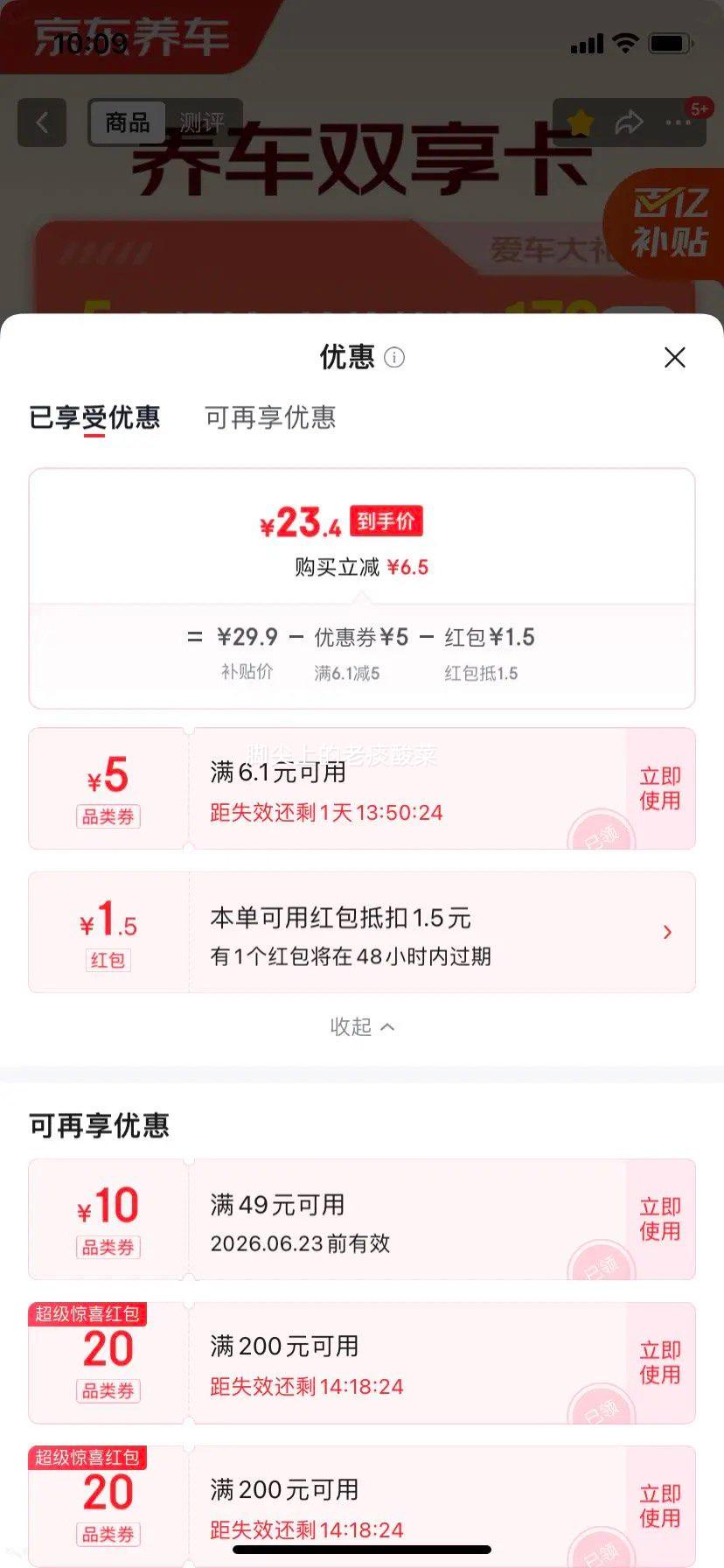 京东养车净护双享套餐洗车x2杀菌x2玻璃水x2 24.9元 - 86线报