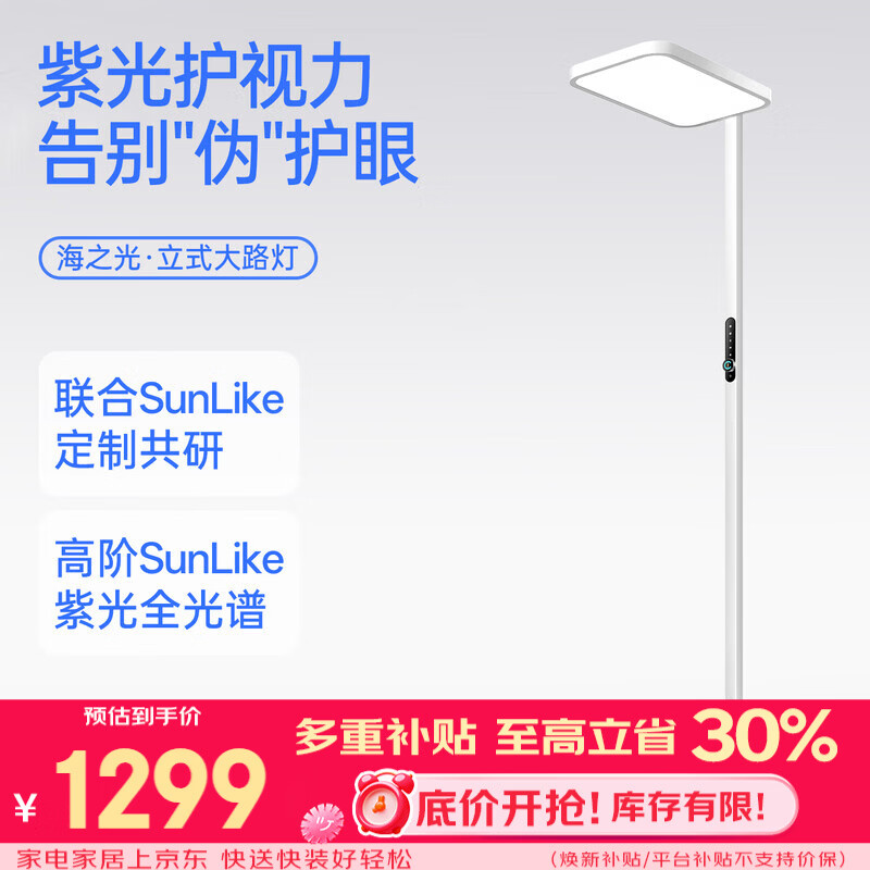 月影家居紫光大路灯护眼灯自然光120 869.18元 - 86线报