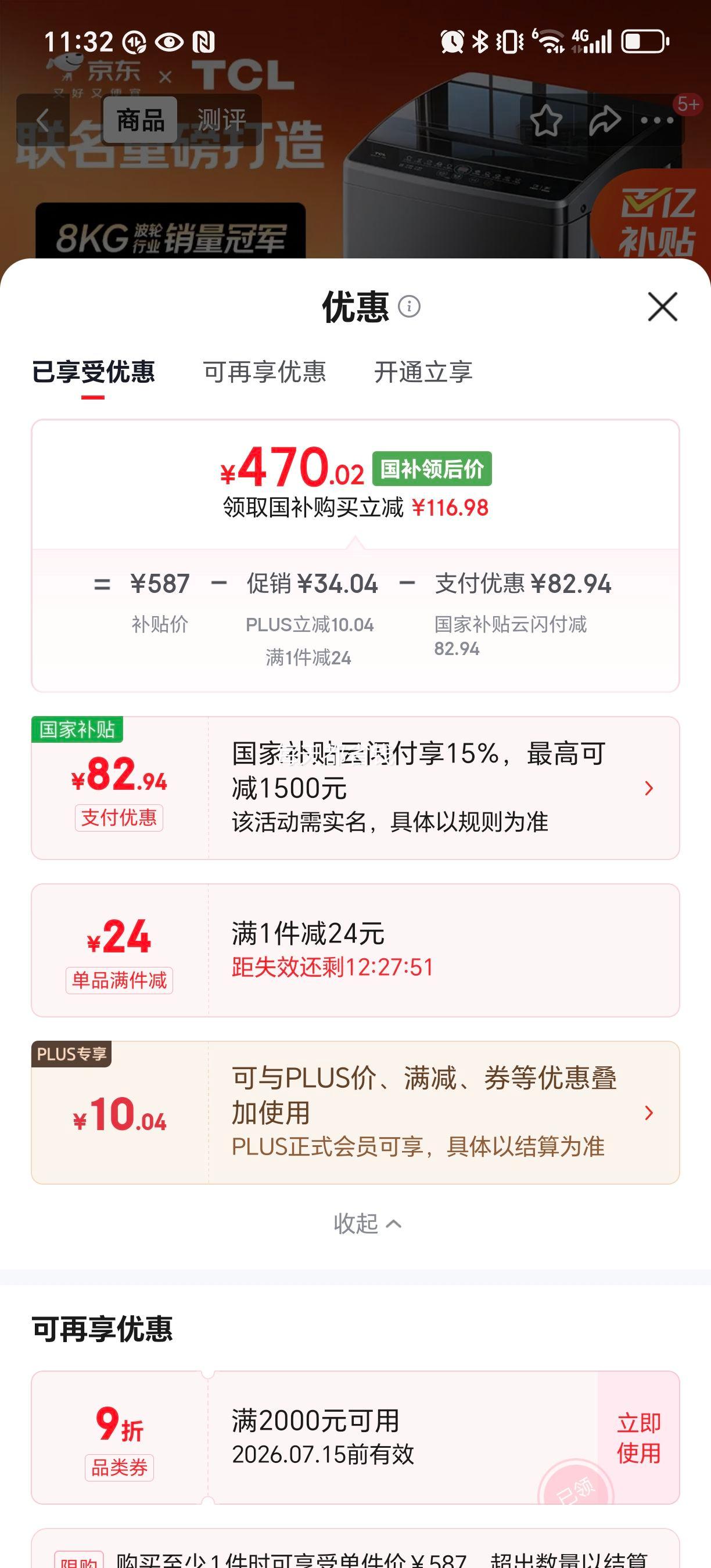 TCL 8kg全自动波轮洗衣机B80L2R 470.02元 - 86线报