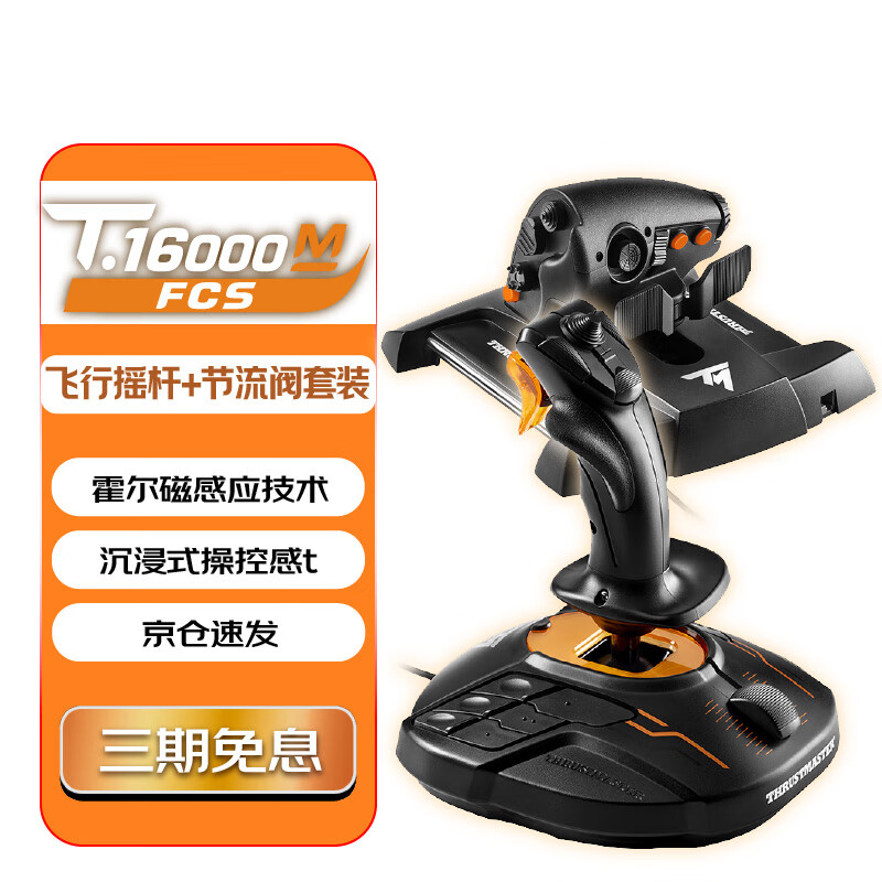 图马思特T16000FCS - 86线报
