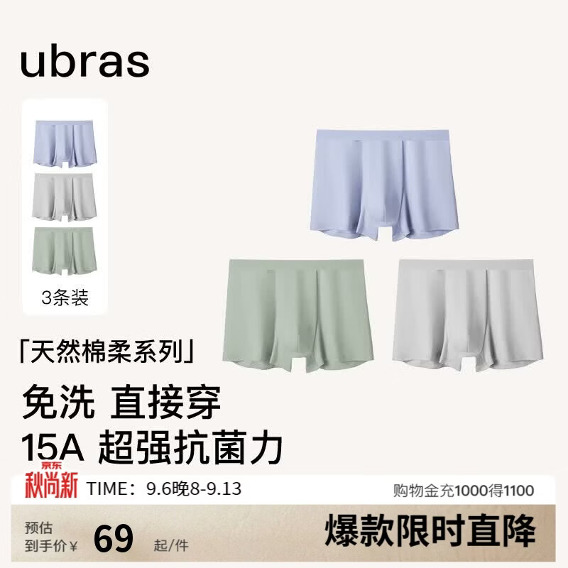 Ubras 纯棉抗菌男士内裤3条装 券后34.5元 满 1 元打 5 折 - 86线报