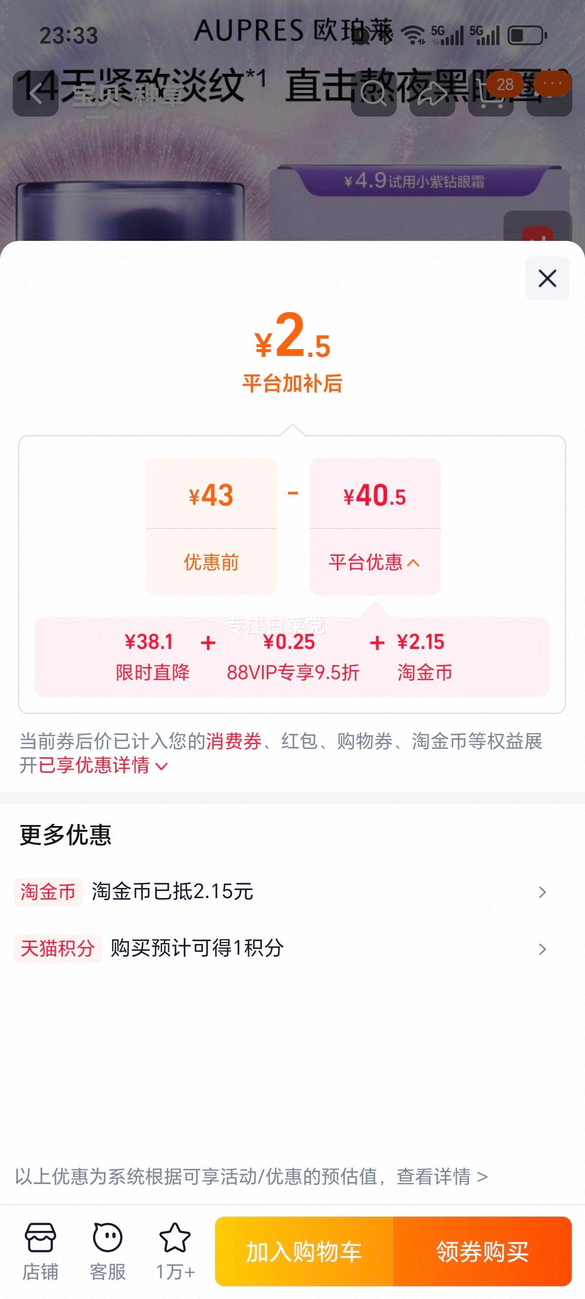 欧珀莱小紫钻眼霜1g×3 2.5元 - 86线报