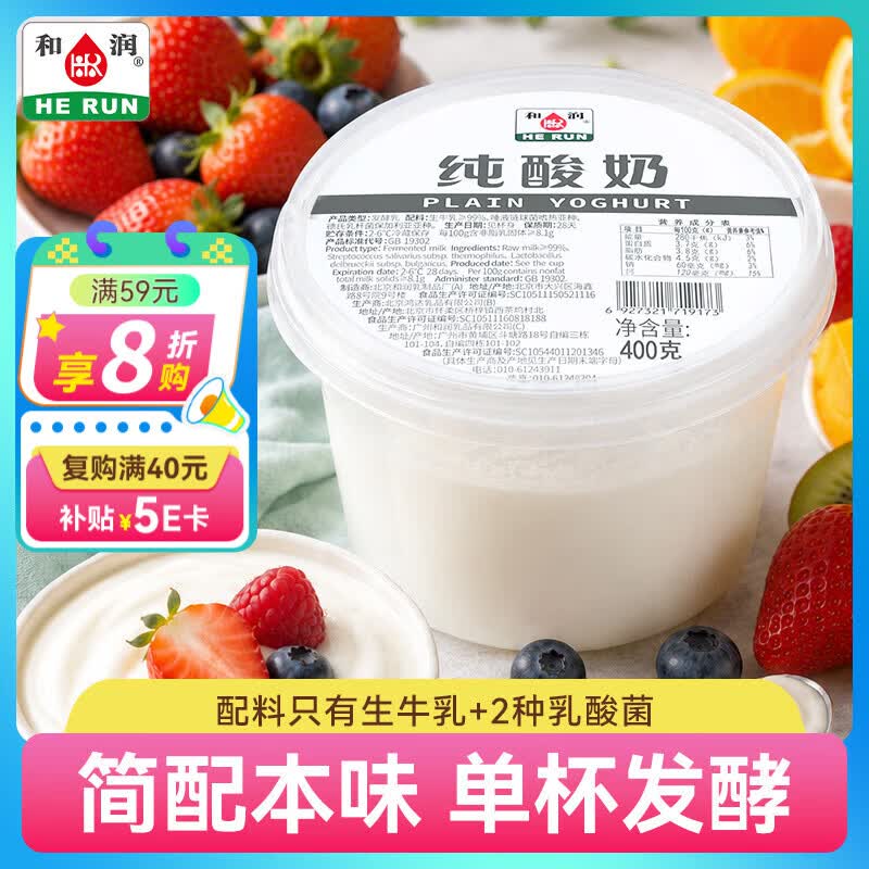 和润纯酸奶400g*2低温酸牛奶0蔗糖0代糖健身轻食代餐酸奶碗 20.31元 - 86线报 和润纯酸奶400g*2低温酸牛奶0蔗糖0代糖健身轻食代餐酸奶碗 20.31元 - 86线报