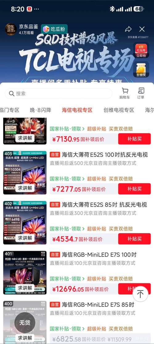 海信E52S 85英寸电视85E52S 5662.36元 - 86线报