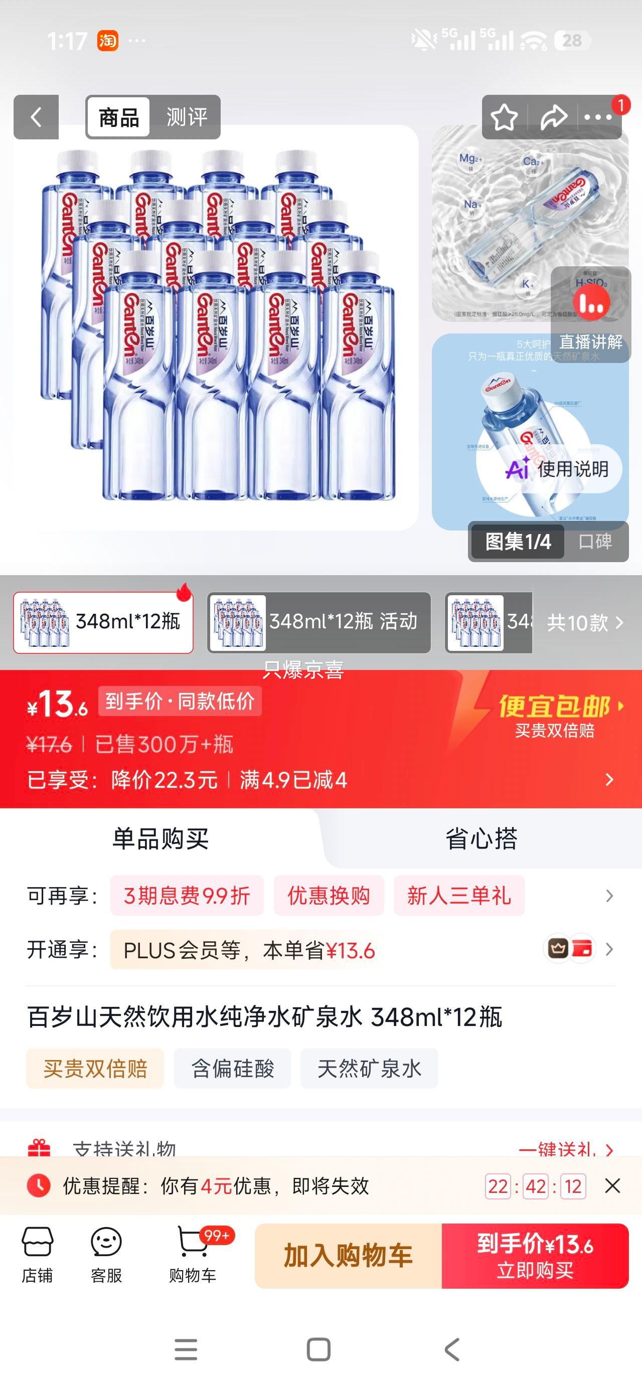 百岁山天然矿泉水348ml×12瓶 13.6元 - 美泡泡 百岁山天然矿泉水348ml×12瓶 13.6元 - 美泡泡