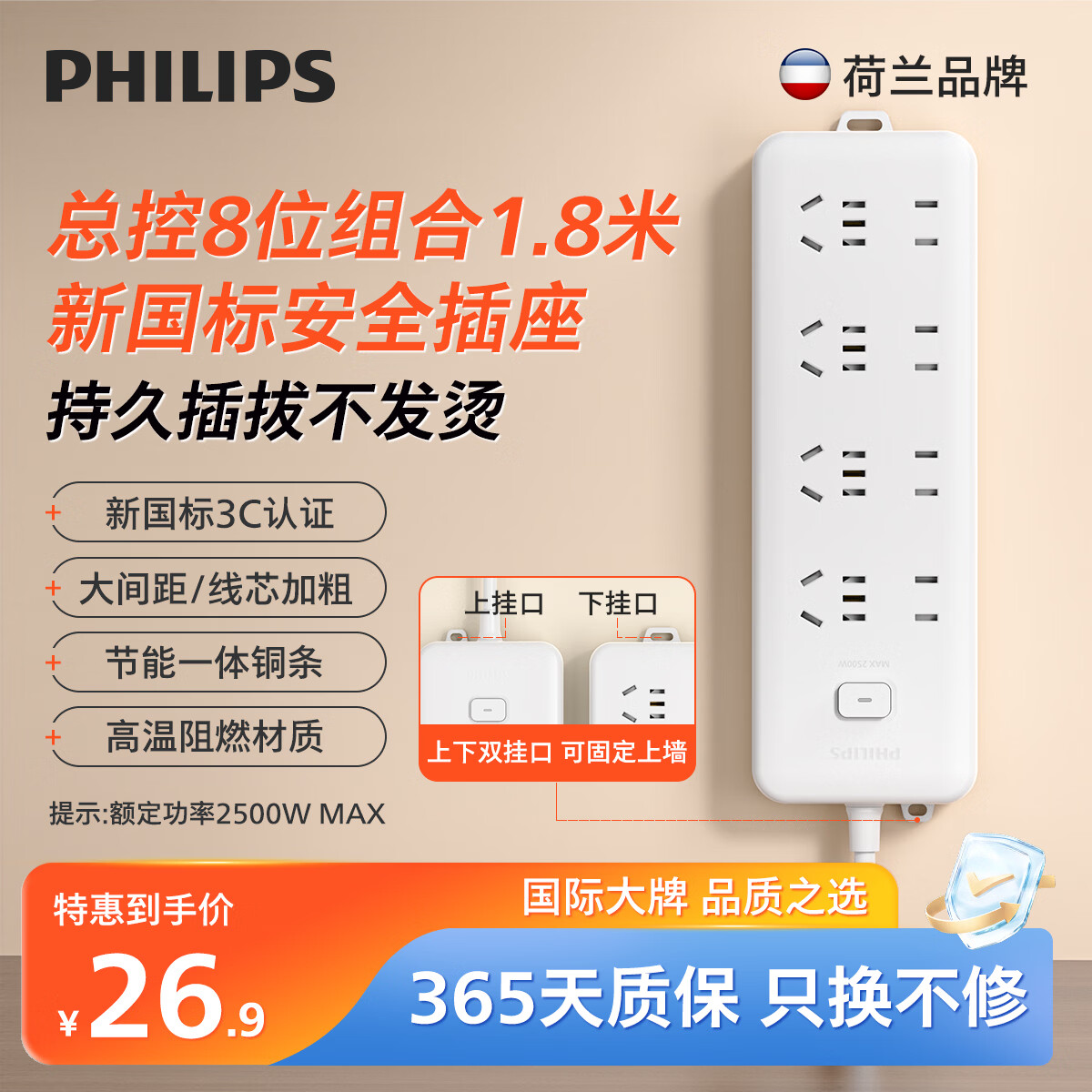 飞利浦2181WA8位总控1.8米插座 26.89元 - 折送网 飞利浦2181WA8位总控1.8米插座 26.89元 - 折送网