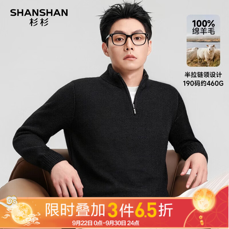 杉杉重磅460g100%羊毛男士半拉链保暖针织羊毛衫黑色S 154元 - 86线报