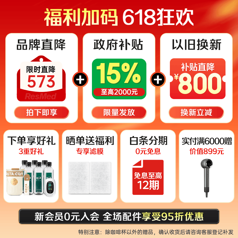 ResMed S10呼吸机 AutoSet+鼻罩 家用止鼾 4445.95元 - 86线报