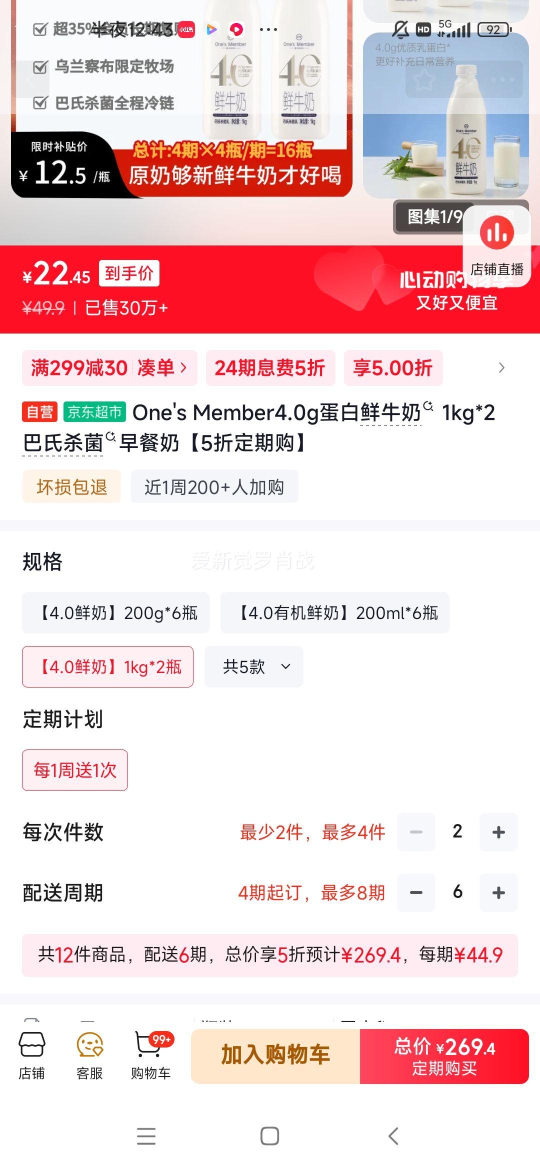 Ones Member 4.0g乳蛋白鲜牛奶瓶装1kg2瓶 22.45元 - 线报酷