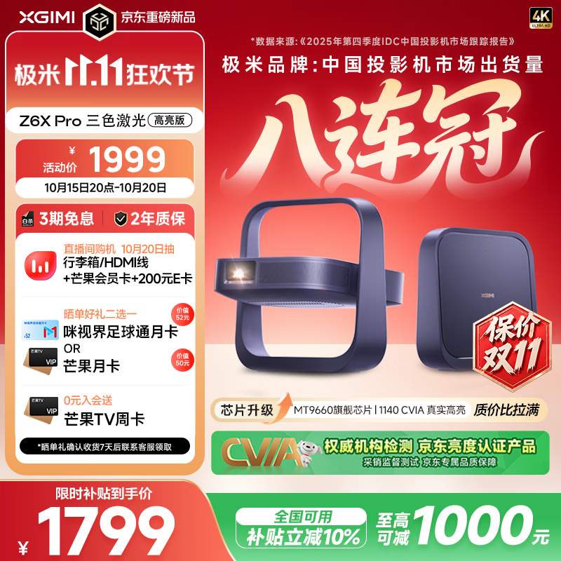 极米投影Z系列Z6XPro投影机灰色标配版 1696.52元 - 86线报 极米投影Z系列Z6XPro投影机灰色标配版 1696.52元 - 86线报