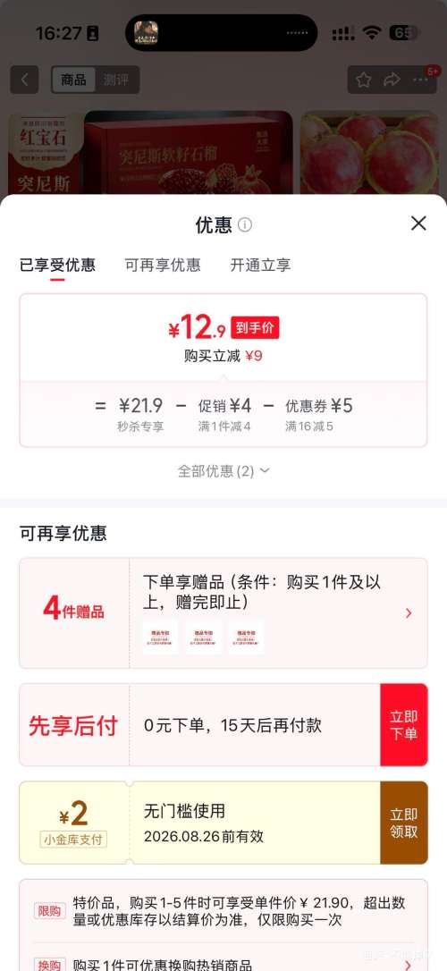 春公子突尼斯软籽石榴5斤甄选装单果4-6两 12.9元 - 线报酷