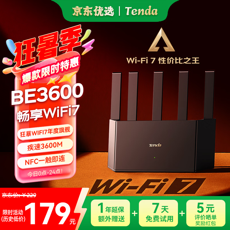 Tenda BE3L Pro WiFi7双频聚合 路由器 1台 179元 - 86线报
