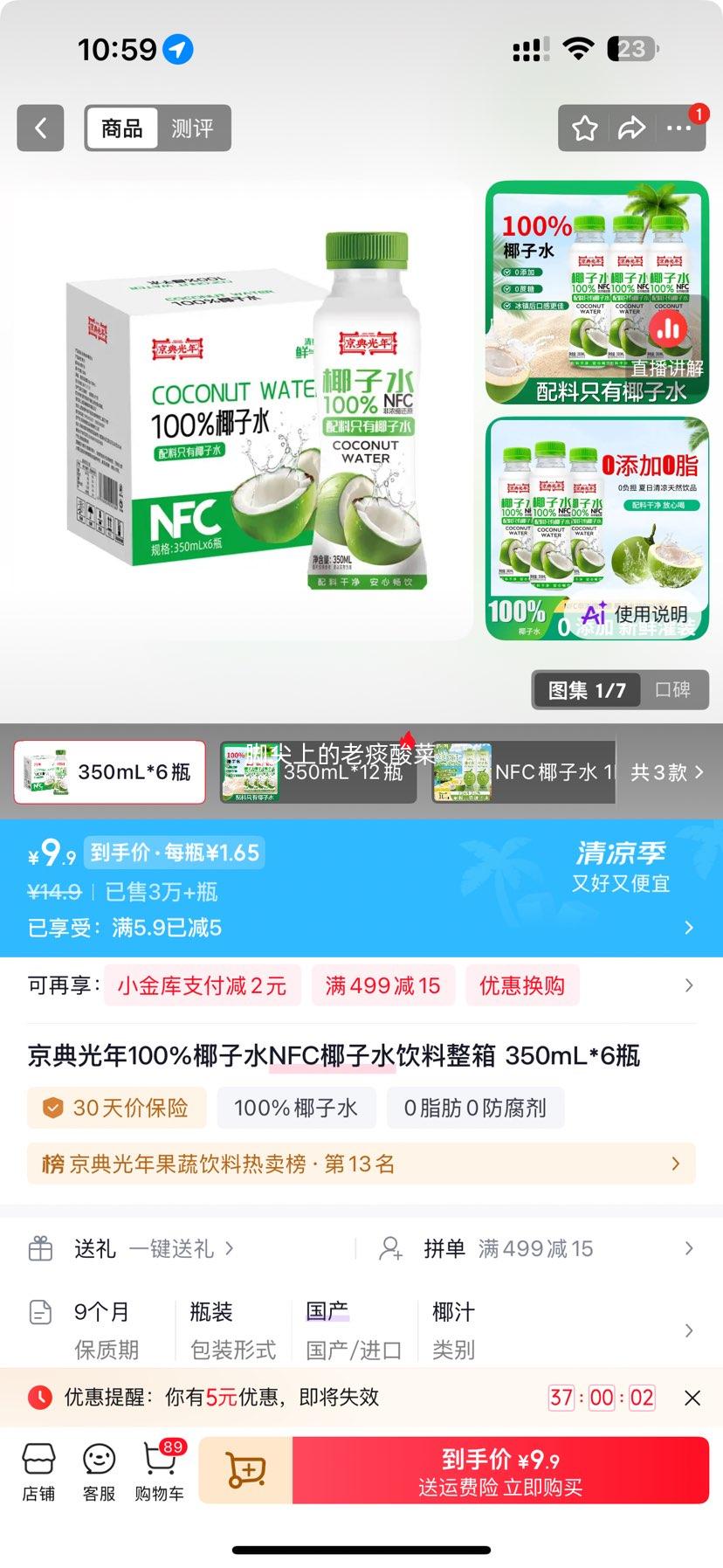 京典光年100%椰子水NFC饮料350mL×6瓶 9.9元 - 86线报 京典光年100%椰子水NFC饮料350mL×6瓶 9.9元 - 86线报