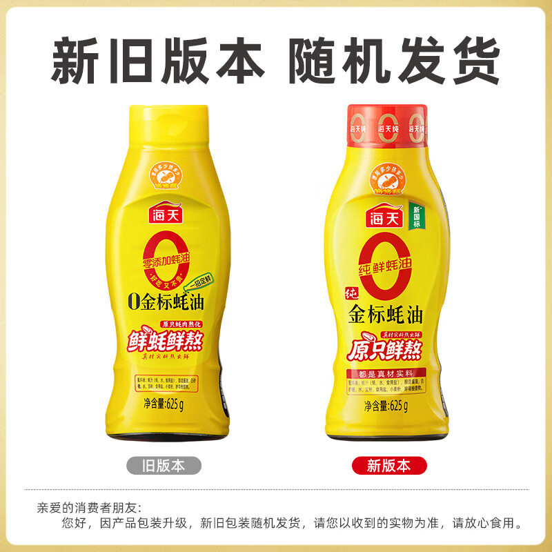 海天0金标蚝油1.05kg 13.7元 - 86线报