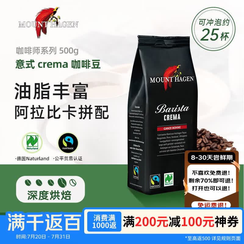 MOUNT HAGEN咖啡师系列意式咖啡豆阿拉比卡拼配深度烘培500g/袋 36.48元 - 86线报 MOUNT HAGEN咖啡师系列意式咖啡豆阿拉比卡拼配深度烘培500g/袋 36.48元 - 86线报